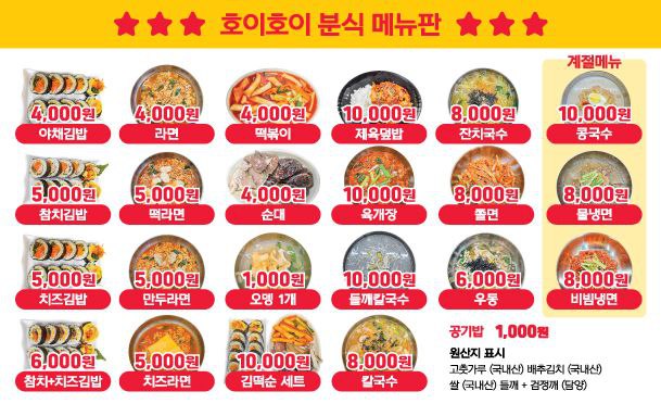 호이호이분식