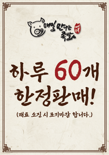 매일만나는족발매일만족전주