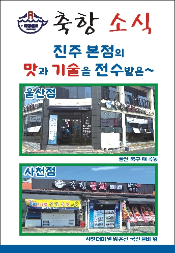 축항물회