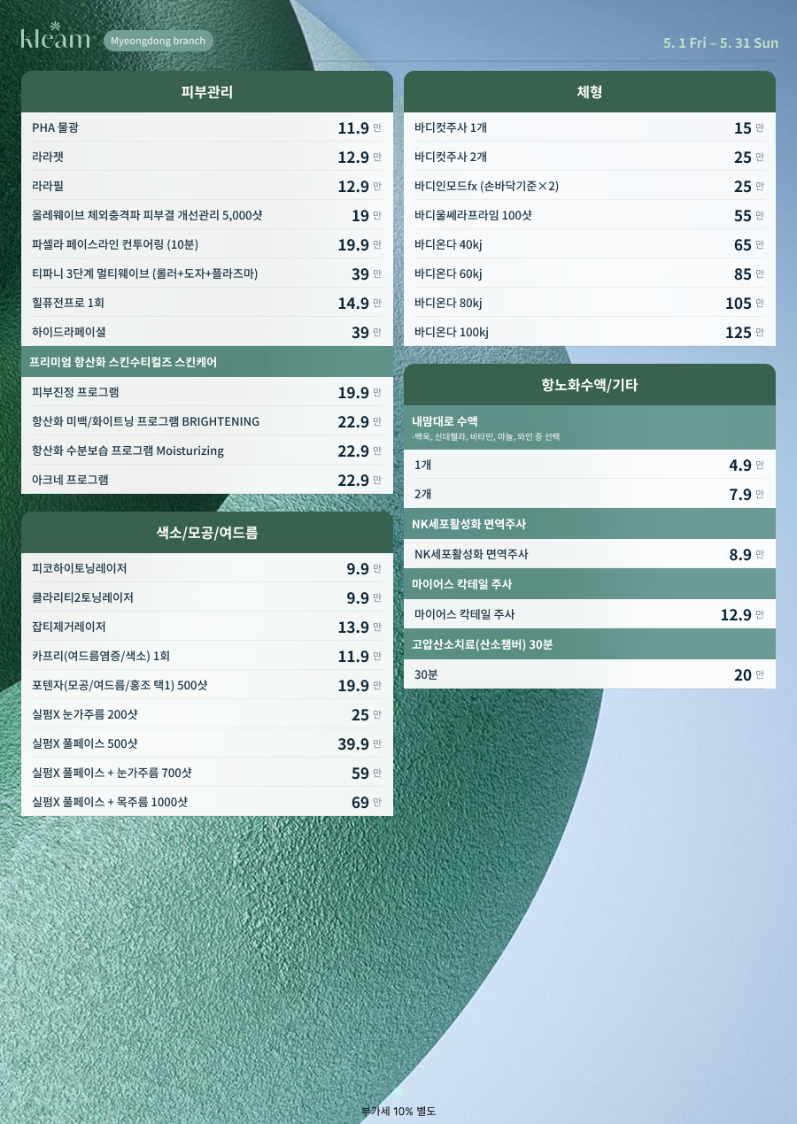 클림의원 명동점 대표 이미지