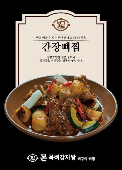 본목뼈감자탕