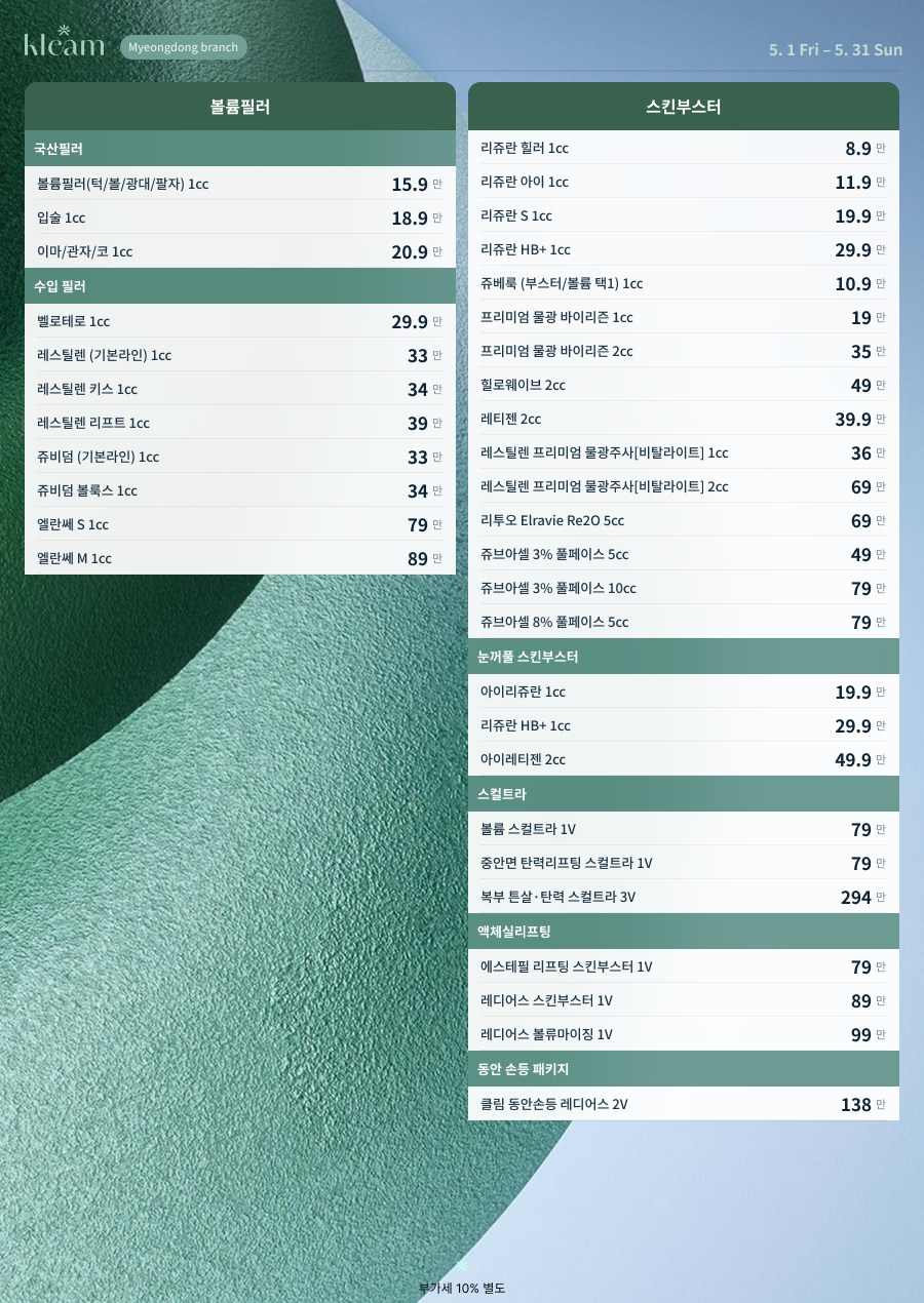 클림의원 명동점 대표 이미지