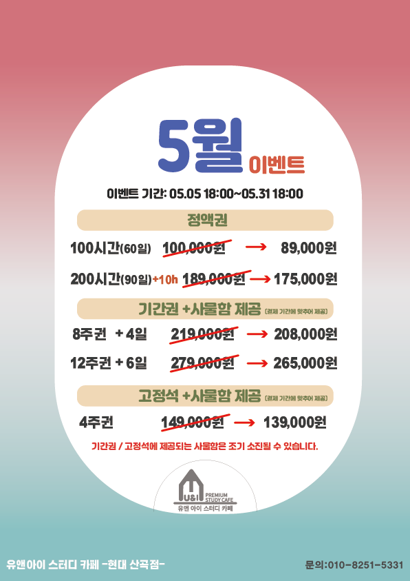 유앤아이스터디카페 산곡현대점 대표이미지