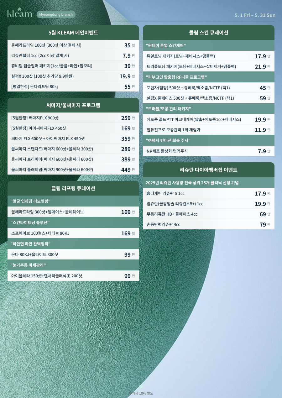 클림의원 명동점 대표 이미지