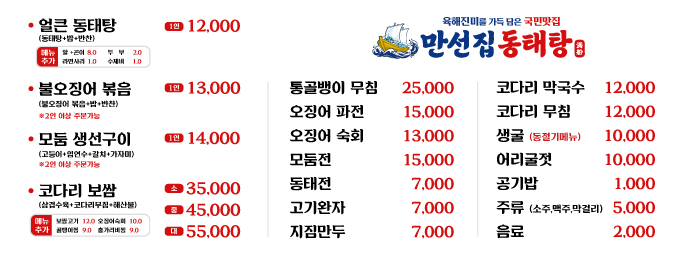만선집동태탕전주서신