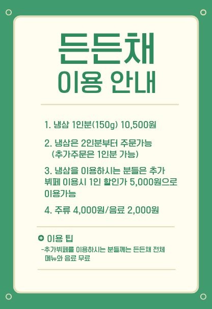든든채흑석점