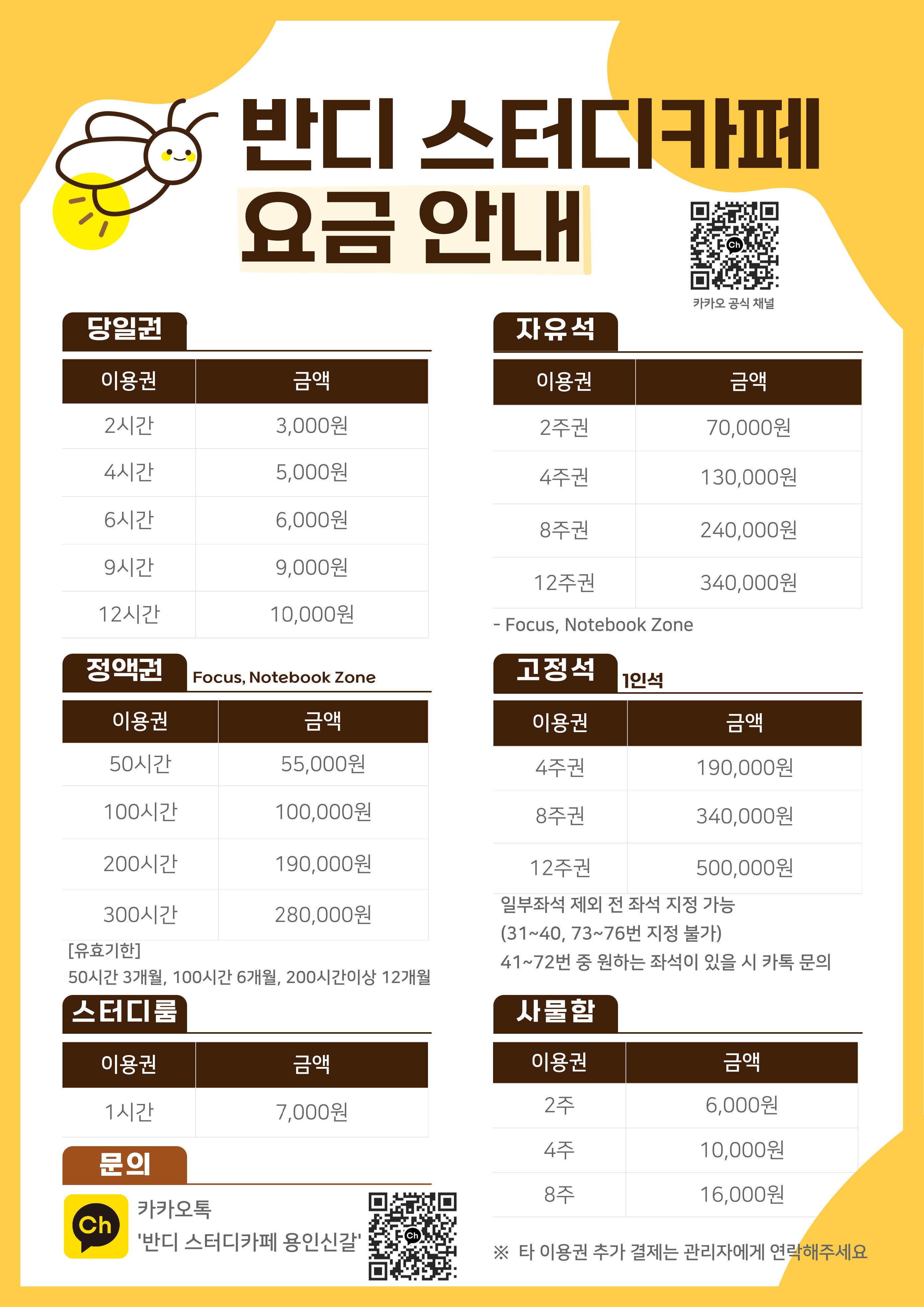 반디스터디카페 용인신갈점 대표이미지