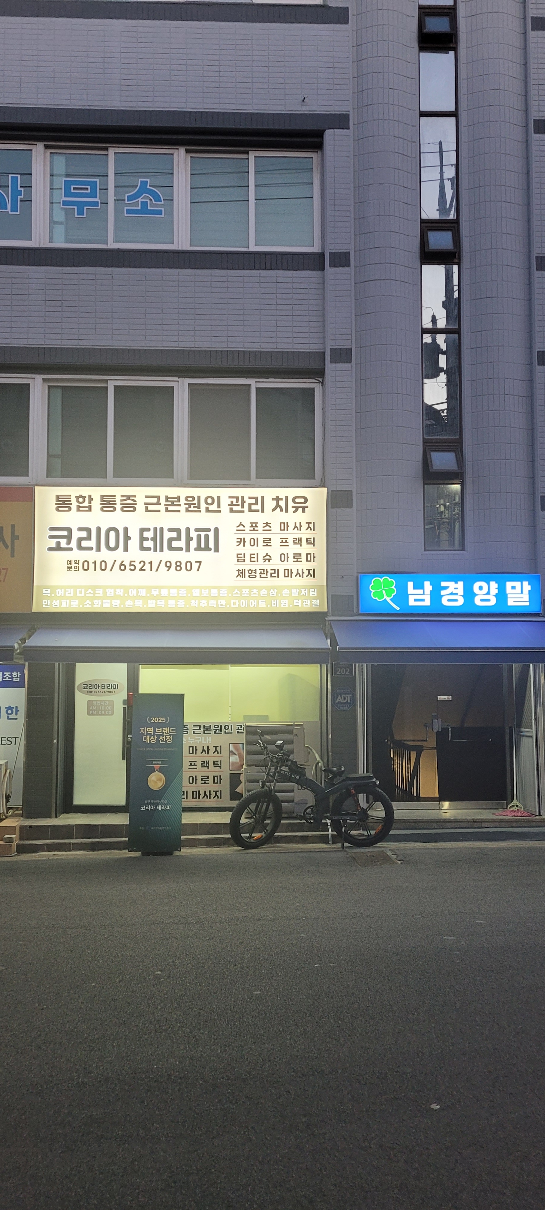 코리아테라피 photo 2