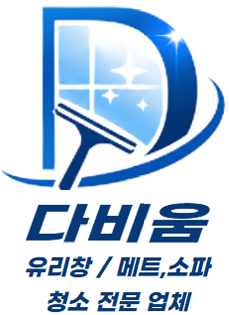 다비움