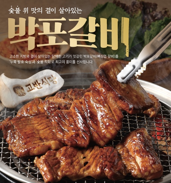 양념박포갈비