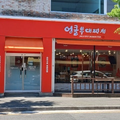 엉클부대찌개 대덕테크노점