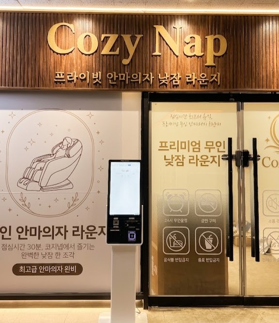 코지냅 가산점
