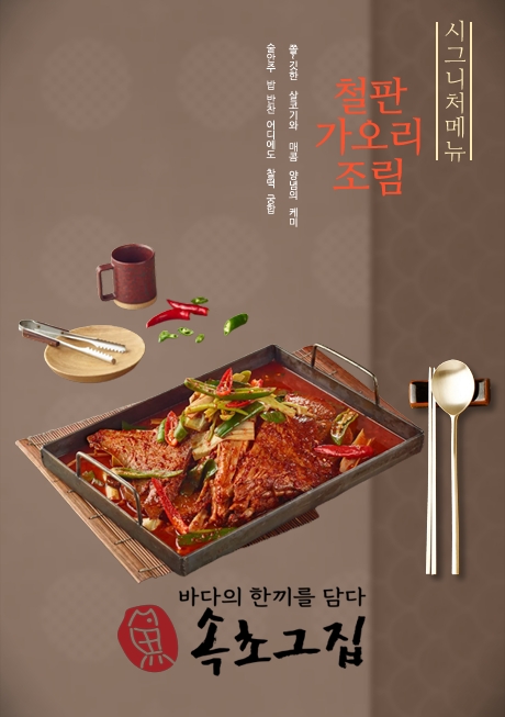 속초그집
