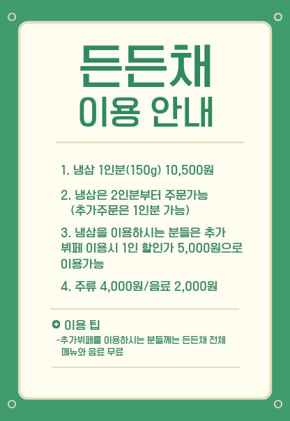 든든채 흑석점