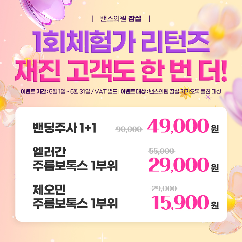 밴스의원 잠실역 대표 이미지