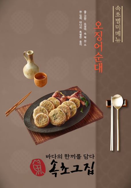 속초그집