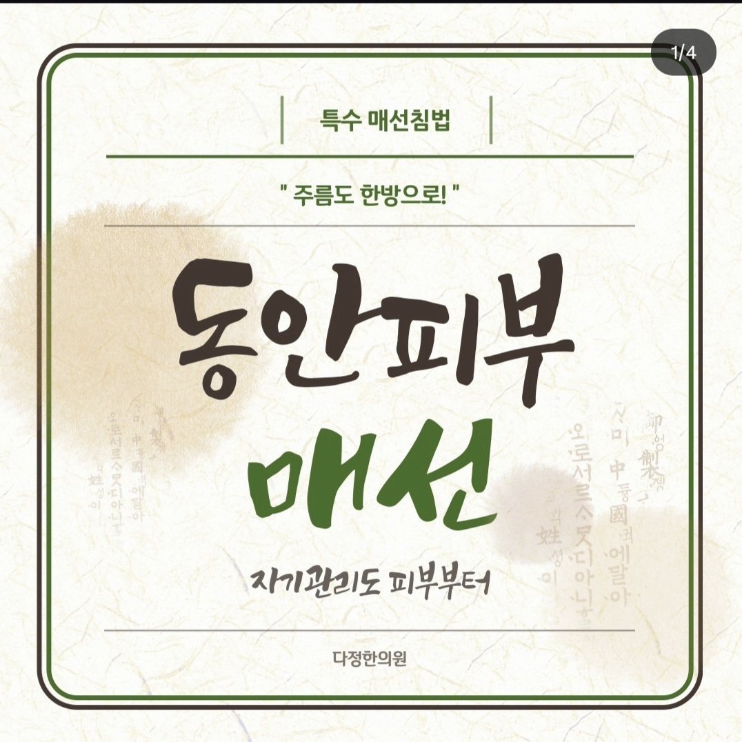 다정한의원 대표 이미지