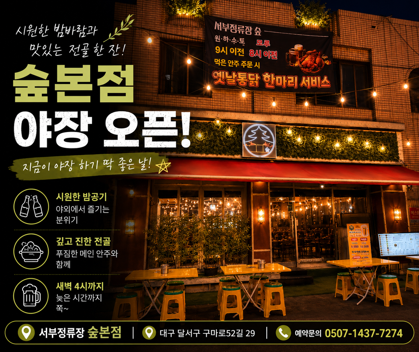 서부정류장 숲 본점