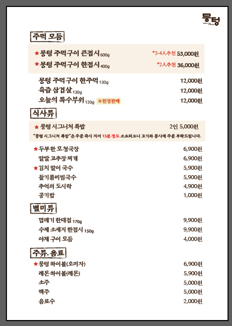 뭉텅포항
