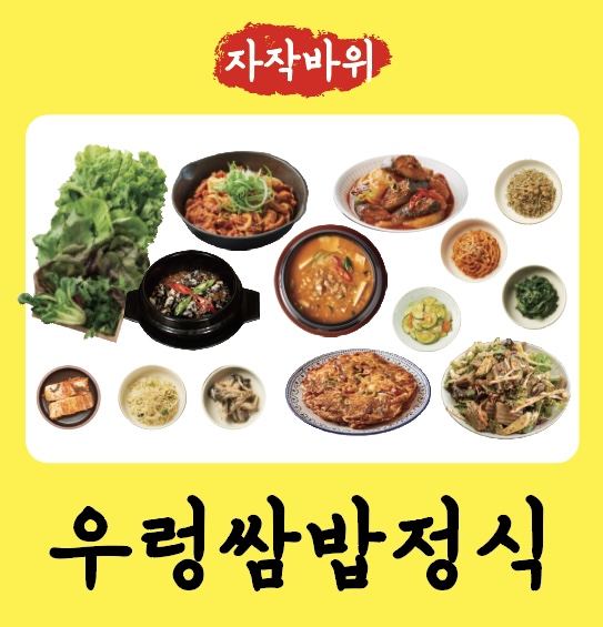 자작바위