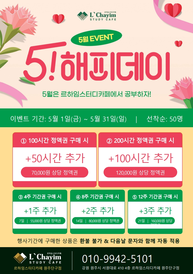 르하임스터디카페 원주단구점 대표이미지