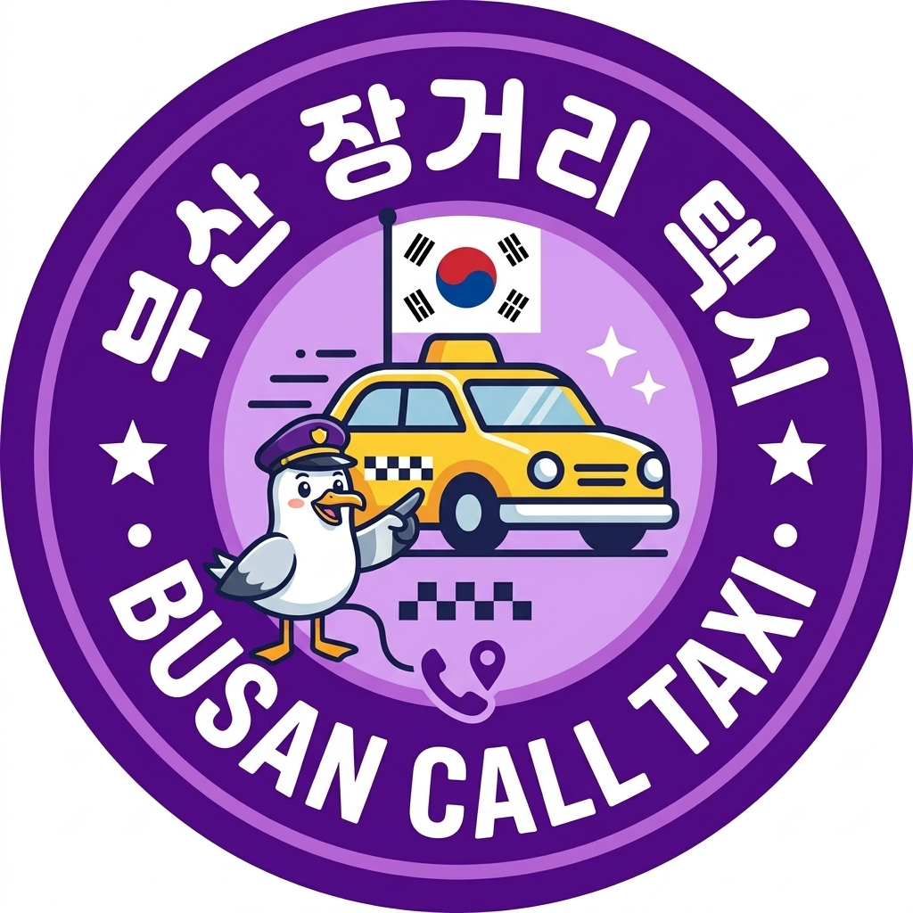 부산 택시 기본요금 거리