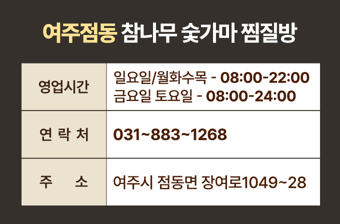 여주참나무숯가마