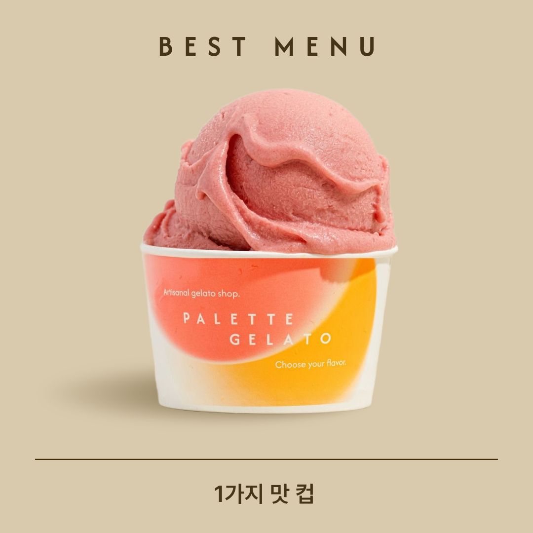 팔레트젤라또 대표 사진