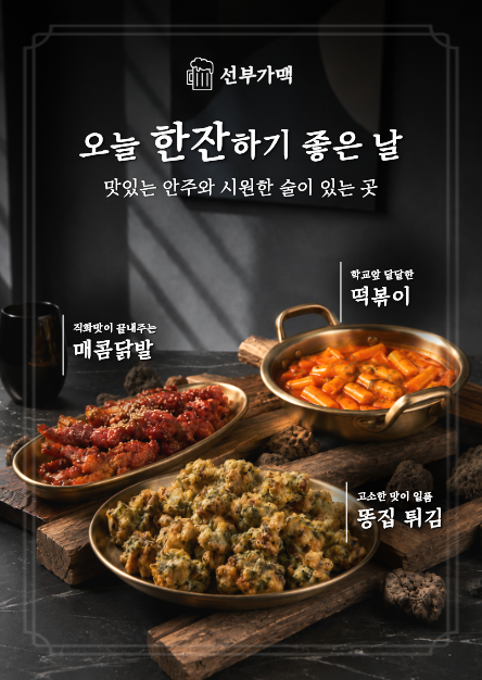 선부가맥