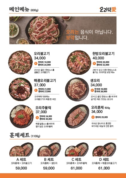 오리덕애
