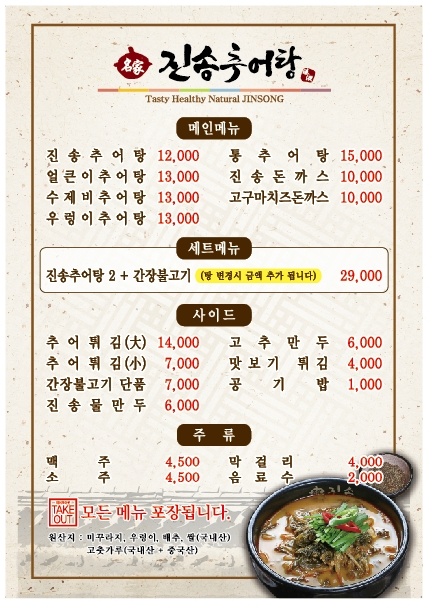 진송추어탕 양산증산점