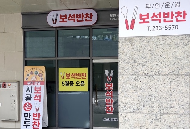보석반찬