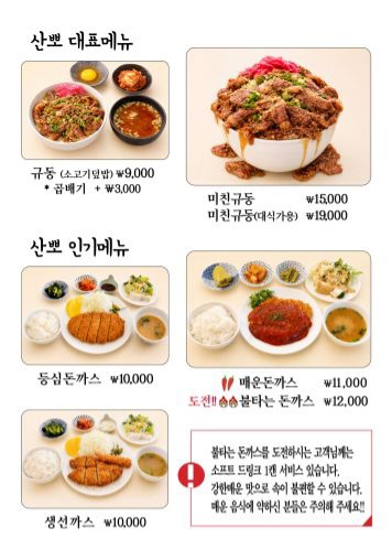 산뽀일본가정식