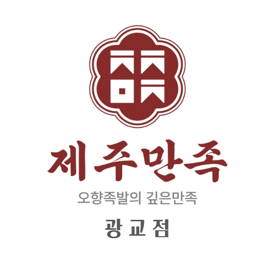 제주만족