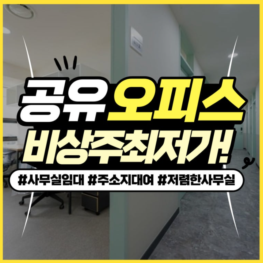 나래비즈공유오피스 대표이미지