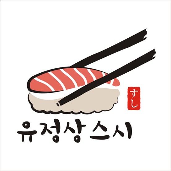 유정상 초밥 부평직영점