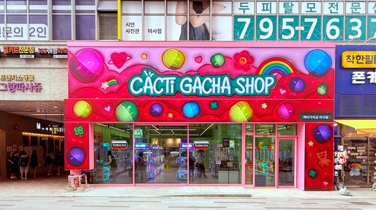 캑티 가챠샵 미사점 매장 사진