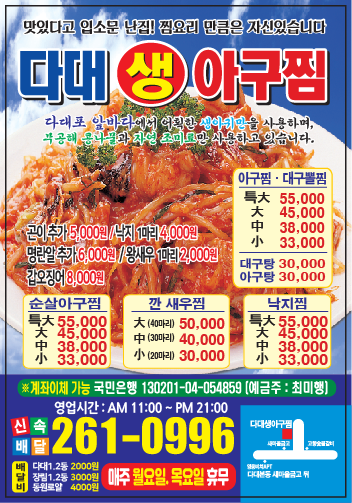 다대생아구찜
