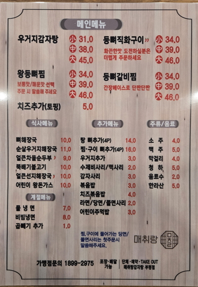 매취랑감자탕
