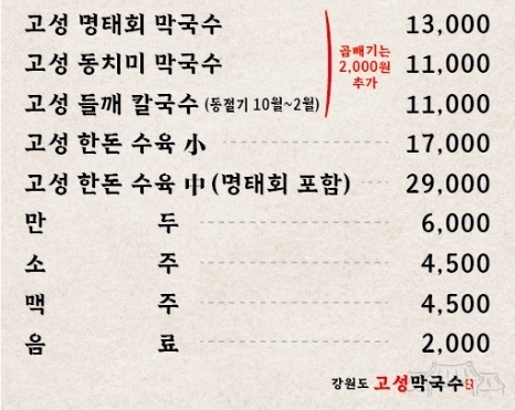 고성