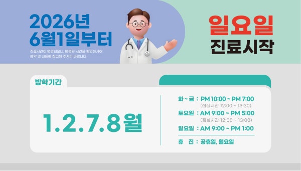 21세기연합소아과의원 시설 사진