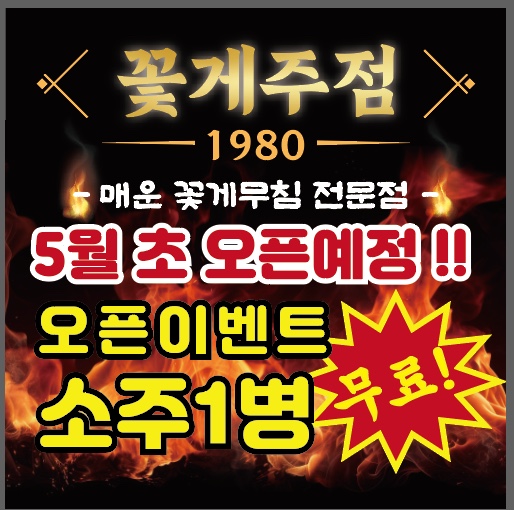 꽃계주점1980구리다산점