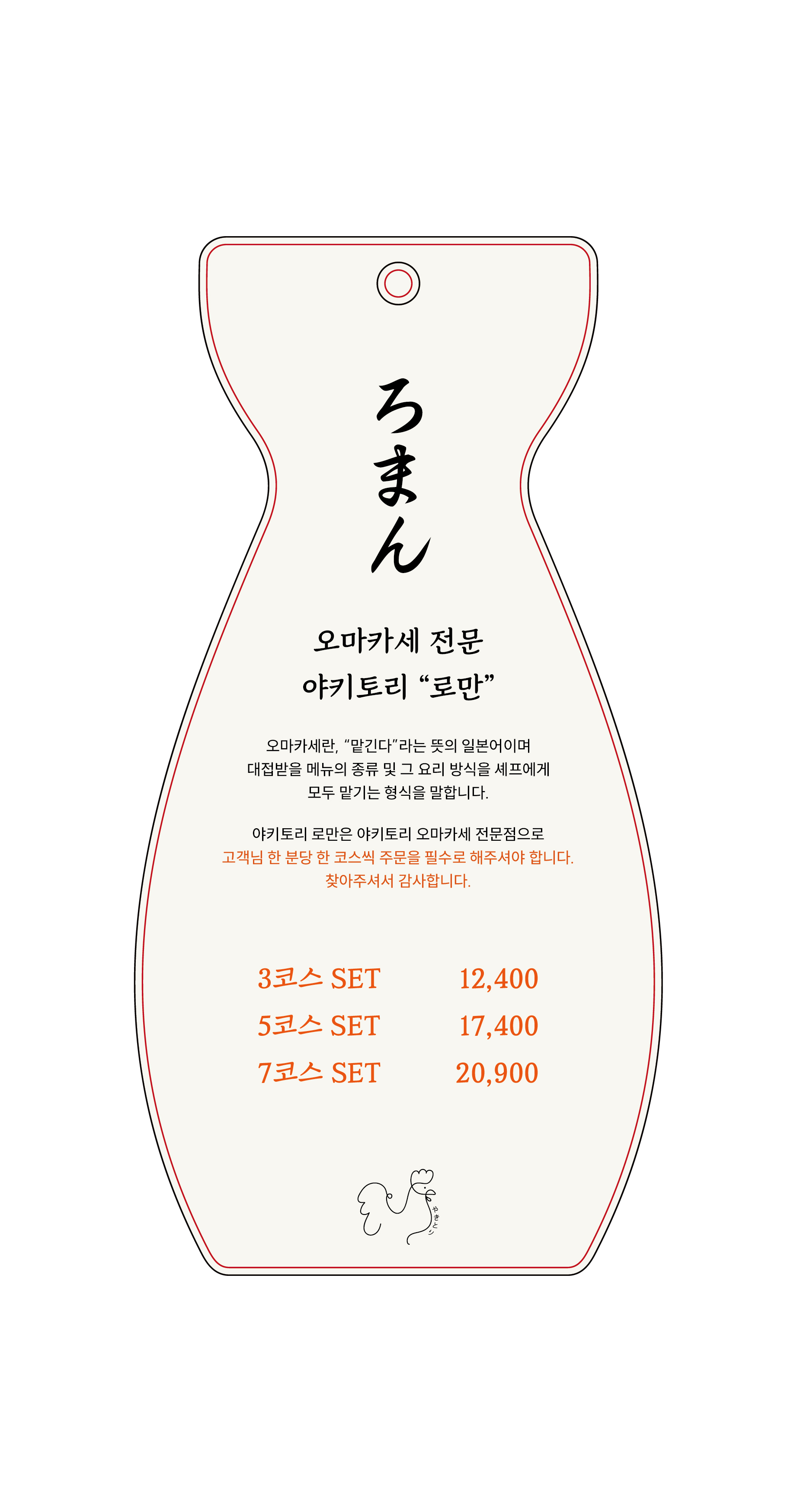 야키토리 로만 송파점 사진 7
