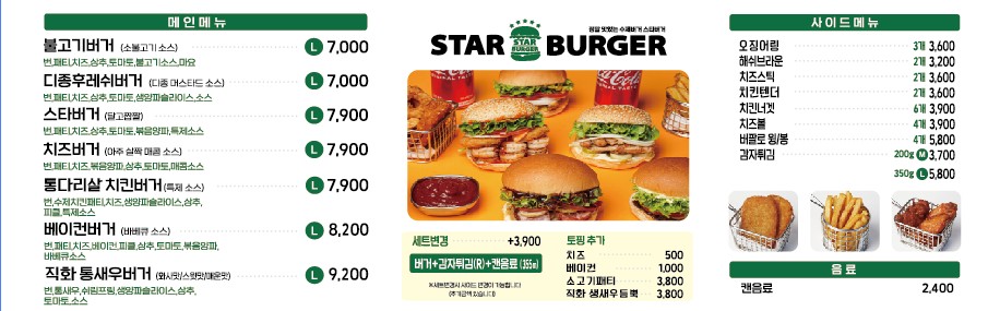 스타버거부산