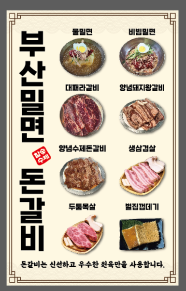 돈갈비
