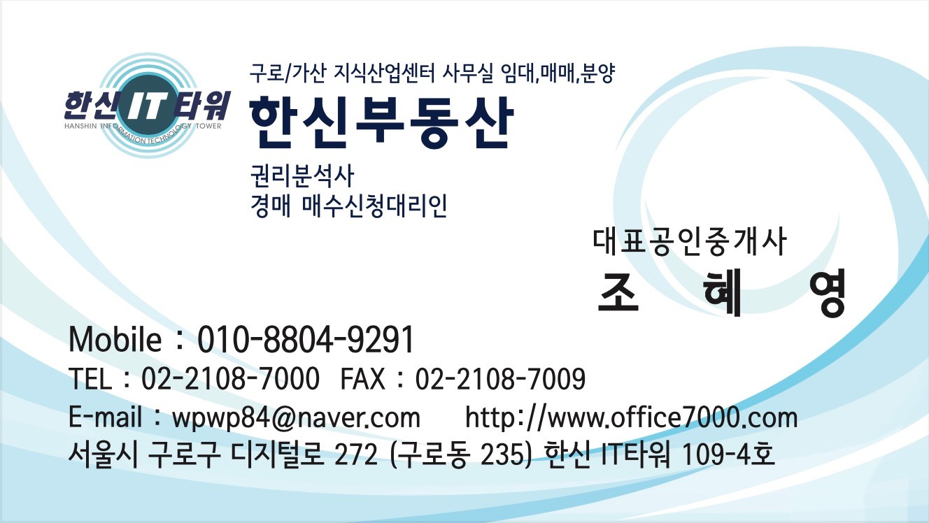 한신부동산공인중개사사무소