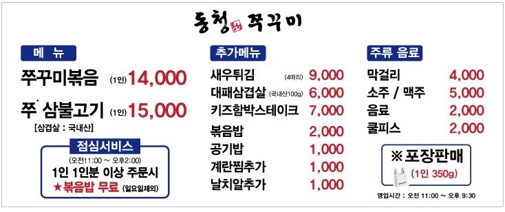 동청쭈꾸미아산배방점