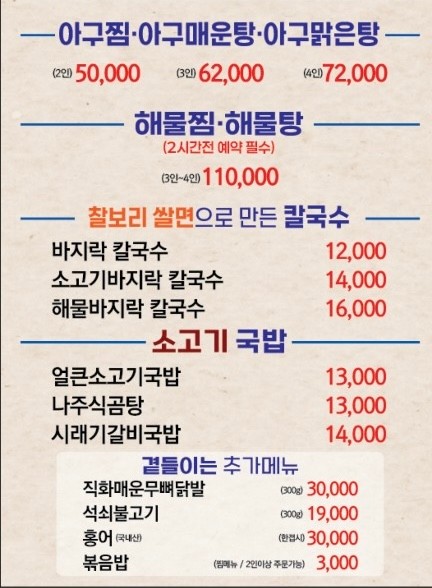 등대아구