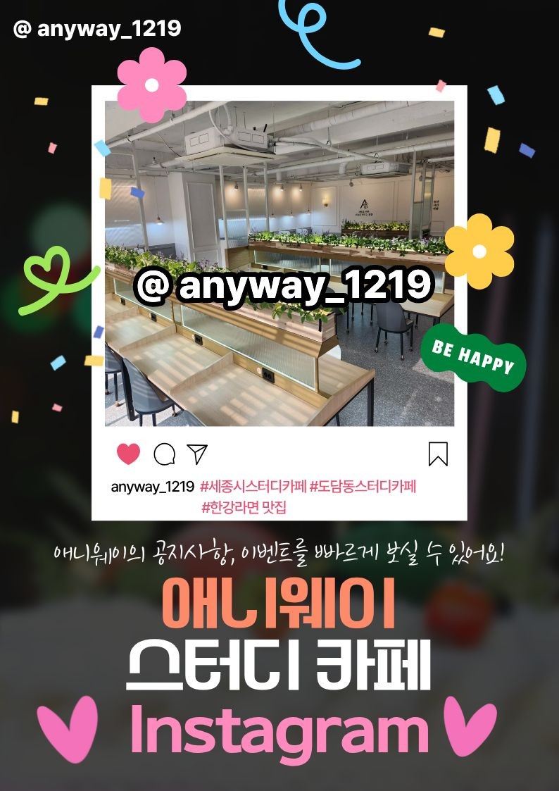 애니웨이스터디카페 대표이미지
