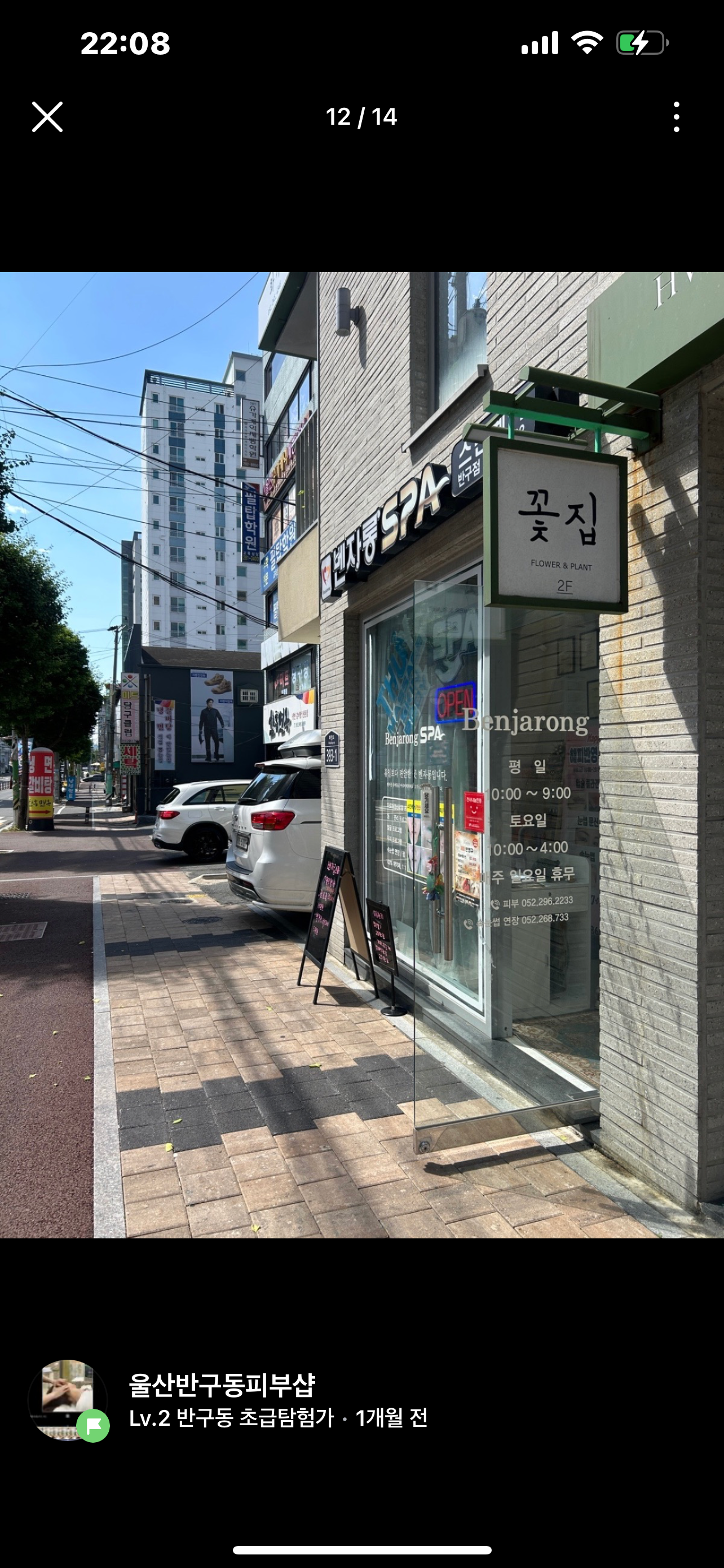 벤자롱스파 울산반구점 photo 5
